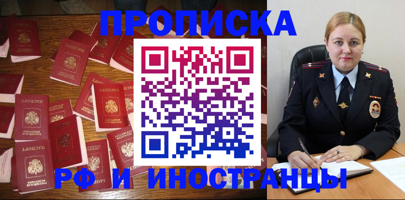 временная регистрация собственник в Ельне