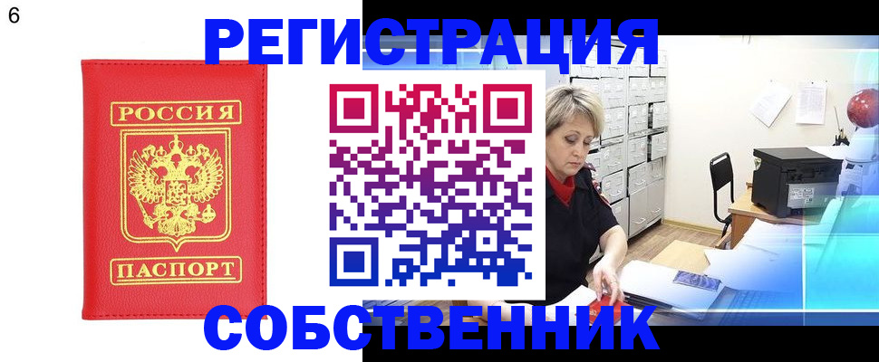 временная регистрация поиск в Ельне