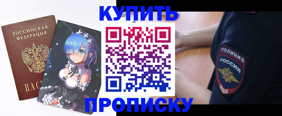 прописка в Ельне