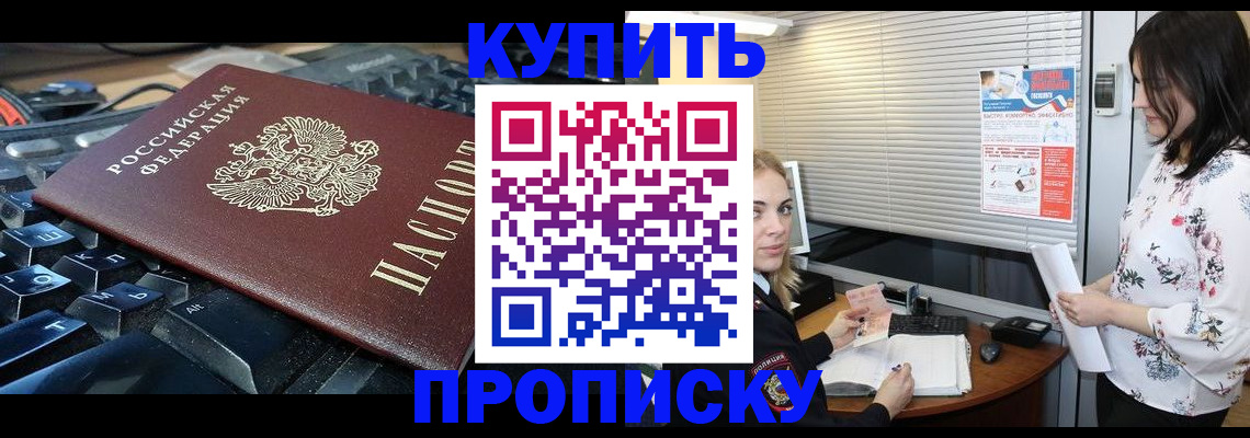 прописка гарантия в Ельне